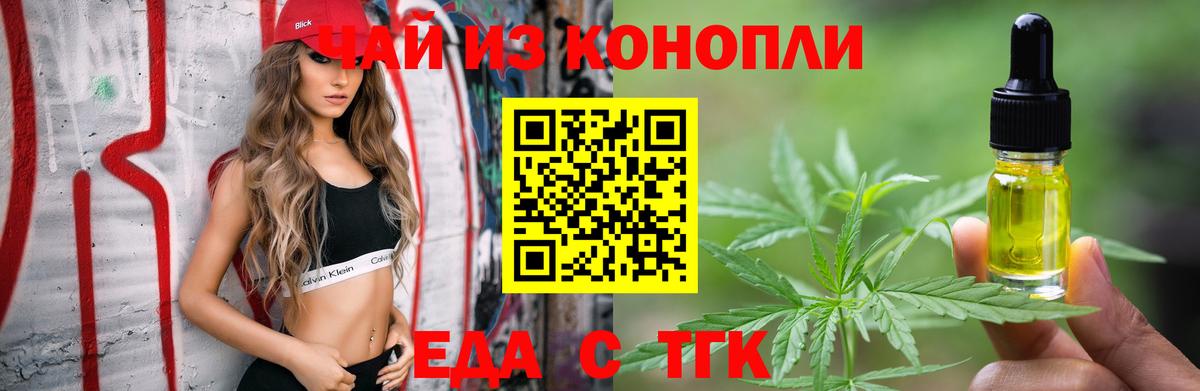 Ишимбай  Еда ТГК конопля  Вход с VPN 
