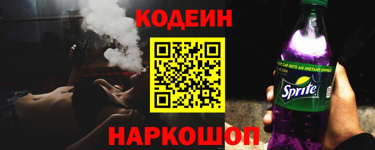 Ишимбай  Кодеин напиток Lean (лин)  Кодеин Purple Drank  Вход с VPN 