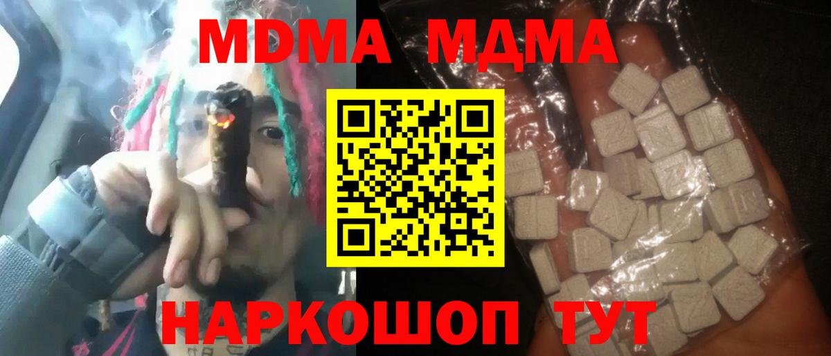 Ишимбай  МДМА VHQ  Вход с VPN  MDMA кристаллы 