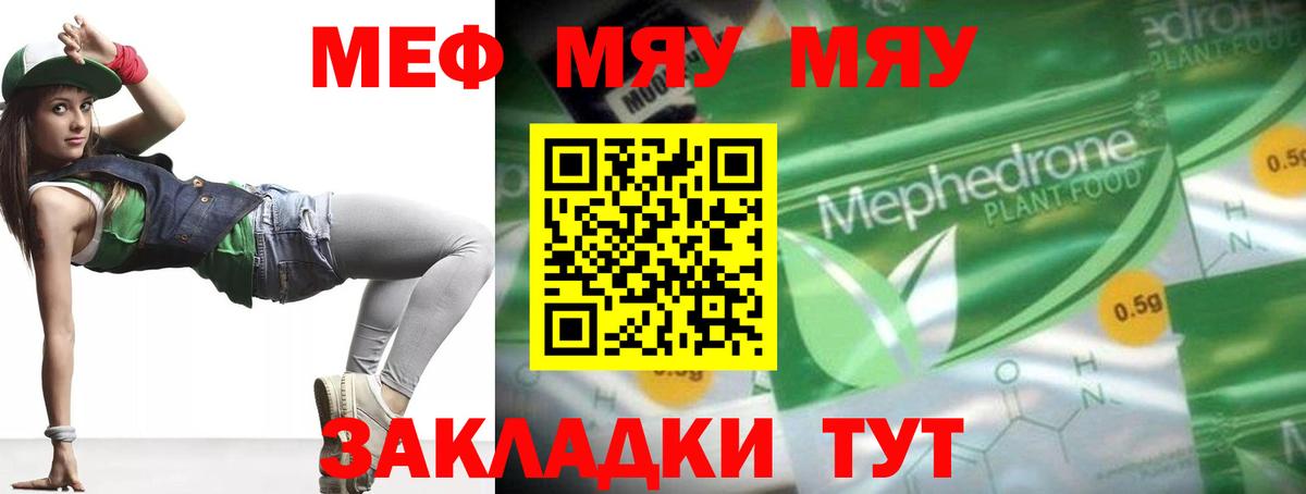 Мефедрон кристаллы Ишимбай