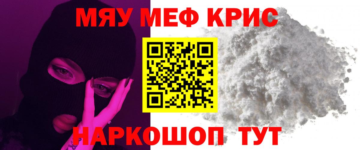МЕФ  даркнет сайт  Вход с VPN  Меф мяу мяу  Ишимбай  МЕФ VHQ 